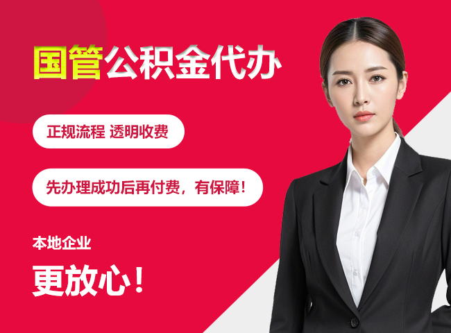天津国管公积金提取流程